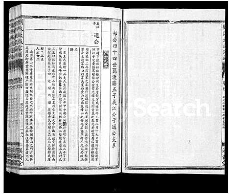 [下载][刘氏大成宗谱_刘氏大成宗谱]湖北.刘氏大成家谱_四.pdf