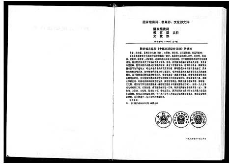 [下载][刘氏大成宗谱_刘氏大成宗谱]湖北.刘氏大成家谱_七.pdf