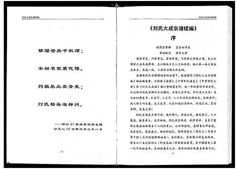 [下载][刘氏大成宗谱_刘氏大成宗谱]湖北.刘氏大成家谱_七.pdf