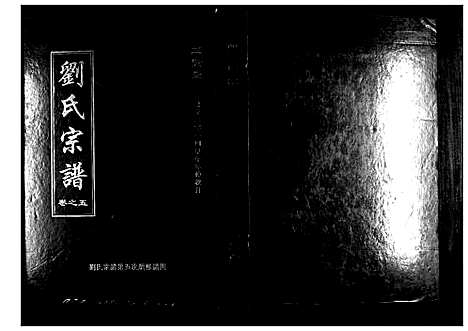 [下载][刘氏宗谱]湖北.刘氏家谱_一.pdf