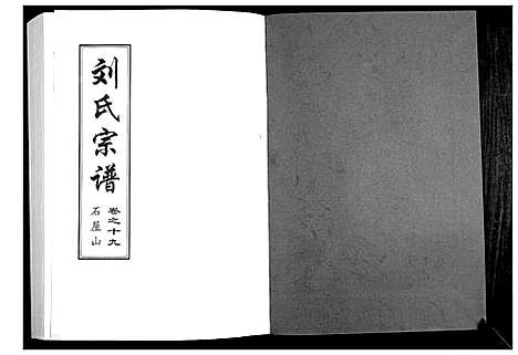 [下载][刘氏宗谱]湖北.刘氏家谱_一.pdf