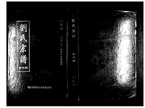 [下载][刘氏宗谱]湖北.刘氏家谱_二.pdf