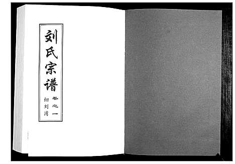 [下载][刘氏宗谱]湖北.刘氏家谱_五.pdf