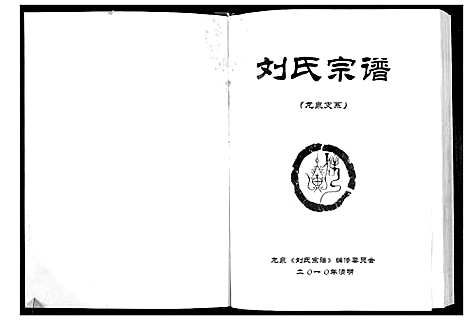 [下载][刘氏宗谱]湖北.刘氏家谱_一.pdf