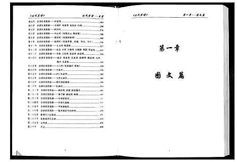 [下载][刘氏宗谱]湖北.刘氏家谱_一.pdf