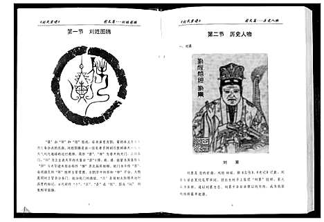 [下载][刘氏宗谱]湖北.刘氏家谱_一.pdf