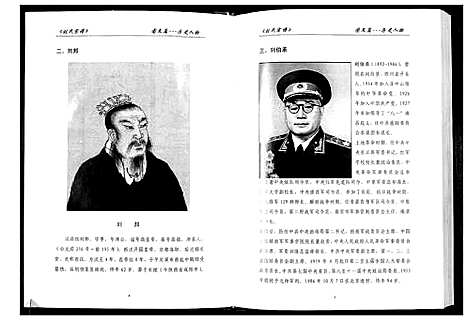 [下载][刘氏宗谱]湖北.刘氏家谱_一.pdf