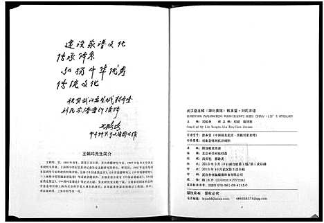 [下载][刘氏宗谱]湖北.刘氏家谱.pdf