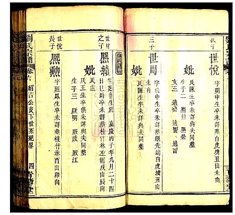 [下载][刘氏宗谱]湖北.刘氏家谱_八.pdf