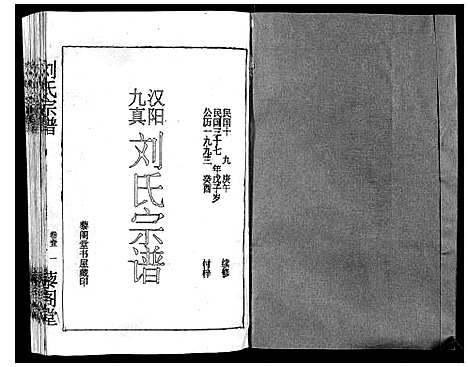 [下载][刘氏宗谱]湖北.刘氏家谱_一.pdf