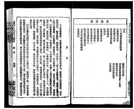 [下载][刘氏宗谱]湖北.刘氏家谱_一.pdf