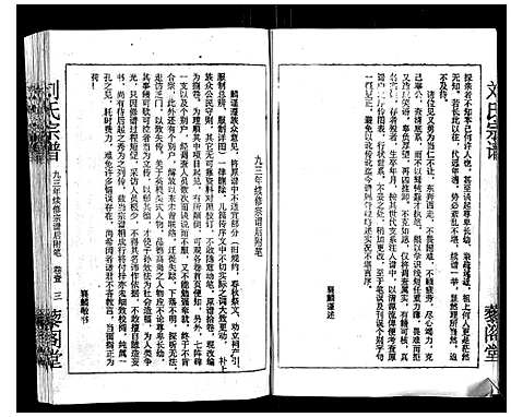 [下载][刘氏宗谱]湖北.刘氏家谱_一.pdf