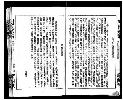 [下载][刘氏宗谱]湖北.刘氏家谱_一.pdf