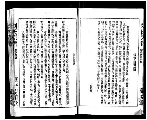 [下载][刘氏宗谱]湖北.刘氏家谱_一.pdf