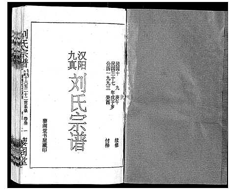 [下载][刘氏宗谱]湖北.刘氏家谱_三.pdf