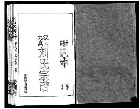 [下载][刘氏宗谱]湖北.刘氏家谱_五.pdf