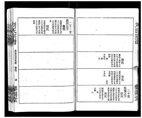 [下载][刘氏宗谱]湖北.刘氏家谱_五.pdf