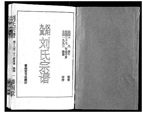 [下载][刘氏宗谱]湖北.刘氏家谱_六.pdf