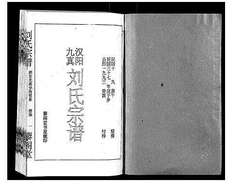 [下载][刘氏宗谱]湖北.刘氏家谱_七.pdf