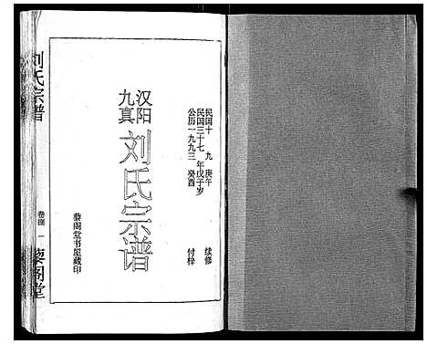 [下载][刘氏宗谱]湖北.刘氏家谱_八.pdf