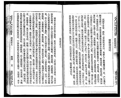 [下载][刘氏宗谱]湖北.刘氏家谱_八.pdf