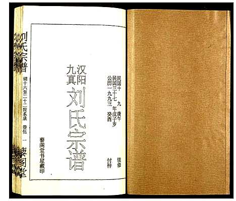 [下载][刘氏宗谱]湖北.刘氏家谱_五.pdf