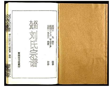 [下载][刘氏宗谱]湖北.刘氏家谱_六.pdf