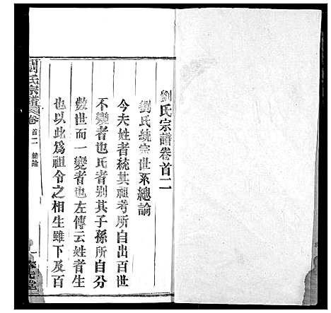 [下载][刘氏宗谱]湖北.刘氏家谱_二.pdf