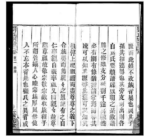 [下载][刘氏宗谱]湖北.刘氏家谱_二.pdf