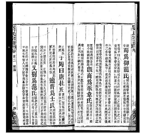 [下载][刘氏宗谱]湖北.刘氏家谱_二.pdf