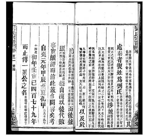 [下载][刘氏宗谱]湖北.刘氏家谱_二.pdf