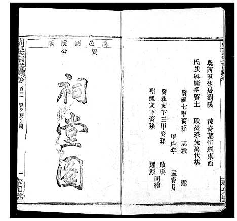 [下载][刘氏宗谱]湖北.刘氏家谱_三.pdf