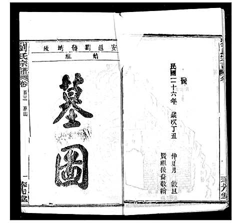 [下载][刘氏宗谱]湖北.刘氏家谱_三.pdf