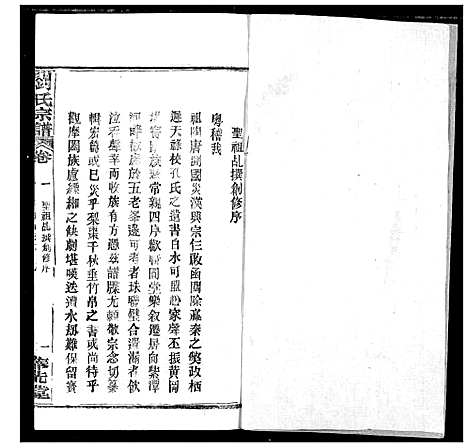 [下载][刘氏宗谱]湖北.刘氏家谱_五.pdf