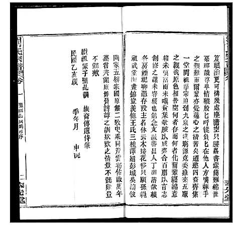 [下载][刘氏宗谱]湖北.刘氏家谱_五.pdf