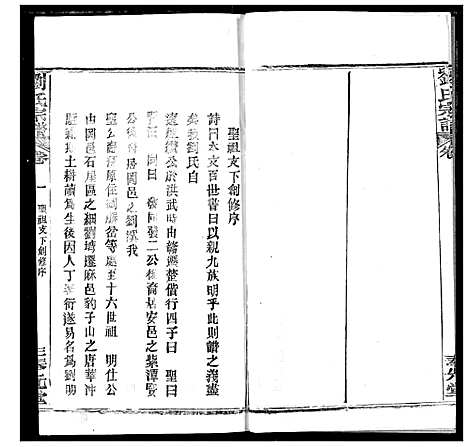 [下载][刘氏宗谱]湖北.刘氏家谱_五.pdf