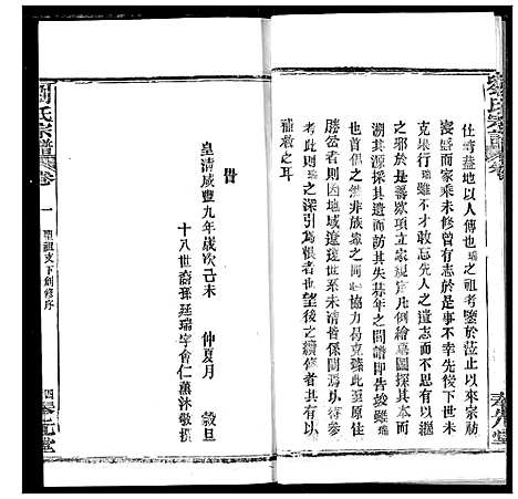 [下载][刘氏宗谱]湖北.刘氏家谱_五.pdf