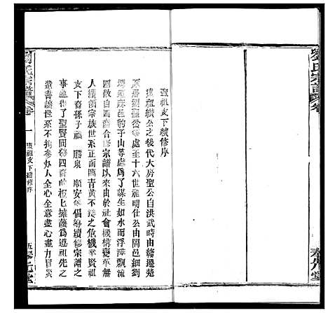 [下载][刘氏宗谱]湖北.刘氏家谱_五.pdf