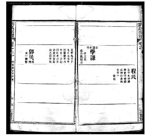 [下载][刘氏宗谱]湖北.刘氏家谱_十.pdf