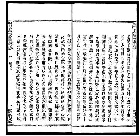 [下载][刘氏宗谱]湖北.刘氏家谱_一.pdf