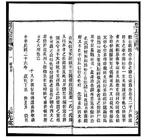 [下载][刘氏宗谱]湖北.刘氏家谱_一.pdf