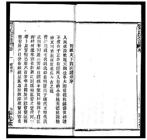 [下载][刘氏宗谱]湖北.刘氏家谱_一.pdf