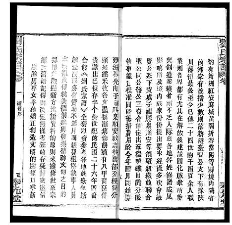 [下载][刘氏宗谱]湖北.刘氏家谱_一.pdf