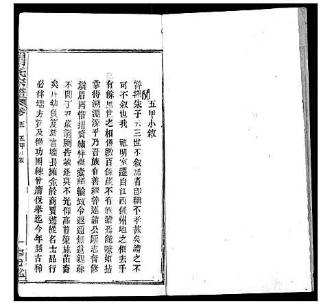 [下载][刘氏宗谱]湖北.刘氏家谱_六.pdf