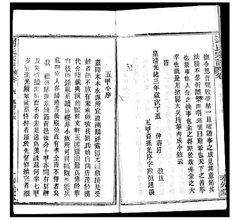 [下载][刘氏宗谱]湖北.刘氏家谱_六.pdf