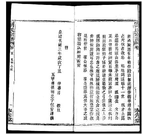 [下载][刘氏宗谱]湖北.刘氏家谱_六.pdf