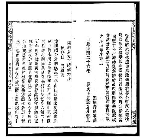 [下载][刘氏宗谱]湖北.刘氏家谱_十五.pdf