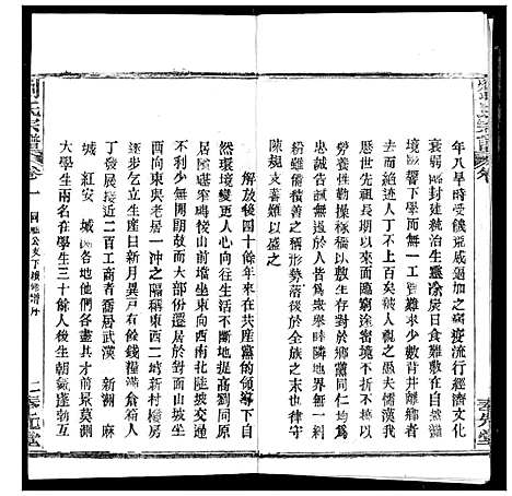 [下载][刘氏宗谱]湖北.刘氏家谱_十五.pdf