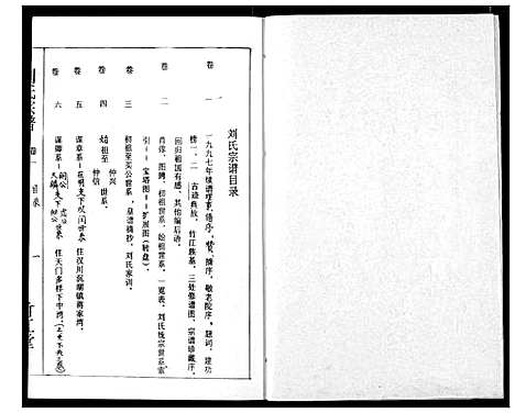 [下载][刘氏宗谱]湖北.刘氏家谱_一.pdf