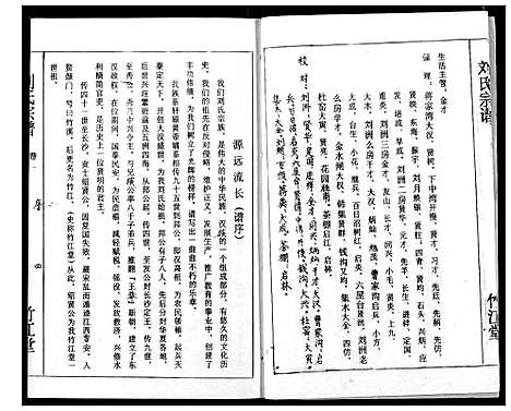 [下载][刘氏宗谱]湖北.刘氏家谱_一.pdf